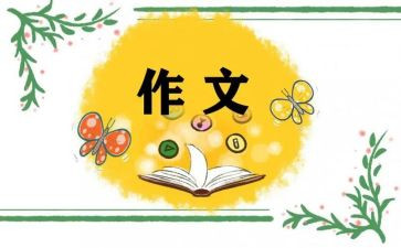 任子威我想对你说作文6篇