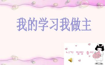 我青春我做主的作文5篇
