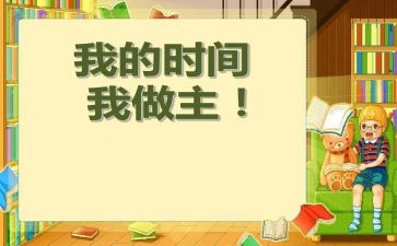 我的安全我做主演讲稿7篇