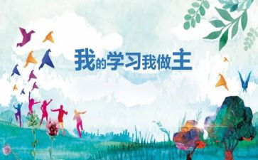 我做主的生活作文7篇