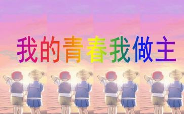 《我的人生我做主》作文优秀5篇
