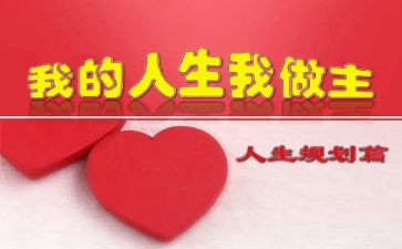 我的青春我做主的作文7篇