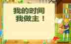 我的安全我做主演讲稿7篇
