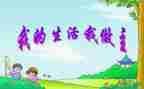我的青春我做主的作文参考7篇