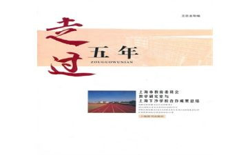 小学体育五年级体育教案5篇