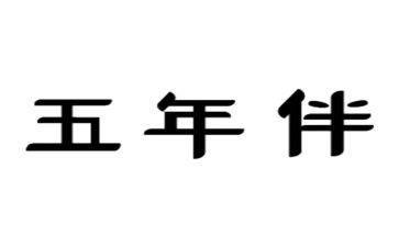 五年级作文我的同桌8篇
