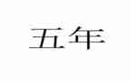 小学五年级班级工作总结8篇