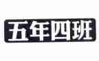 小学五年级信息与技术教案7篇