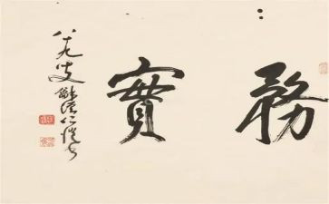 谈务实的演讲稿8篇