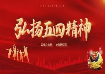 五四活动的心得体会8篇