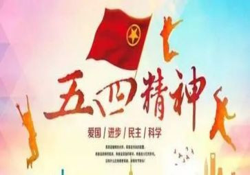 致五四演讲稿通用7篇
