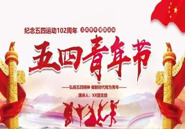 五四活动的总结8篇