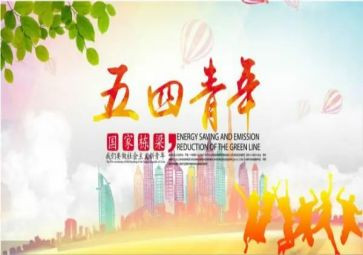 迎五四演讲稿最新8篇