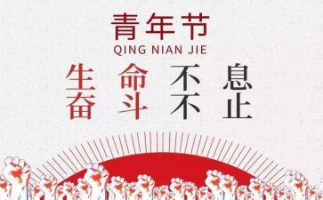 五一五四演讲稿6篇
