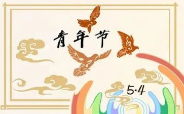 迎五四演讲稿通用6篇