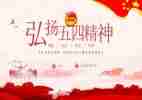 五四励志的演讲稿6篇