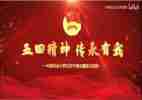 关于五四的作文800字8篇