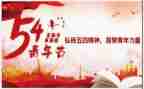 五四活动的总结精选8篇