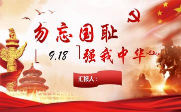 《勿忘国耻》演讲稿最新7篇