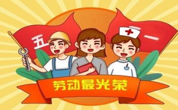 五一作文200字参考7篇