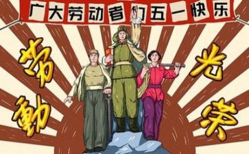 庆五一的演讲稿推荐6篇