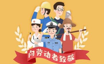 五一演讲稿作文5篇