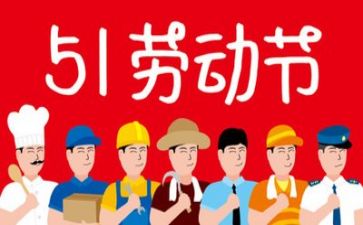 五一主题活动方案通用6篇