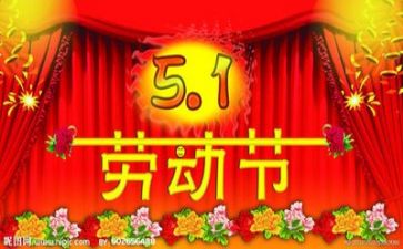 五一前的演讲稿8篇
