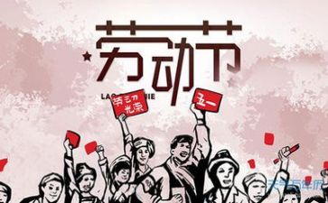 迎五一的演讲稿8篇