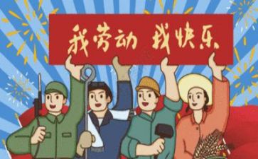 庆五一的演讲稿优质6篇