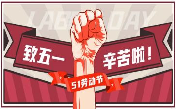 五一的演讲稿优质8篇