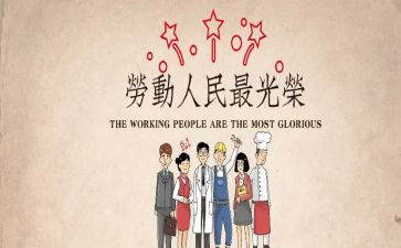 迎五一的演讲稿推荐5篇