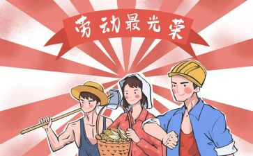 五一作文200字5篇