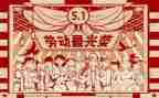 五一前的演讲稿优秀6篇