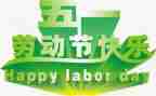 我的“五一”作文优秀6篇