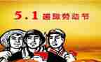 我的“五一”作文最新6篇
