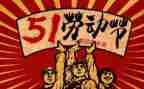 五一前的演讲稿最新8篇