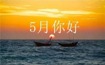 小班五月工作计划8篇
