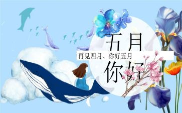 五月一演讲稿模板5篇