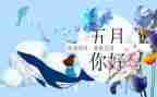 五月一演讲稿模板5篇