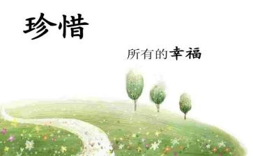 珍惜的作文500字6篇