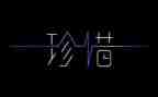 珍惜所拥有的___的作文7篇