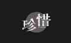 珍惜时的演讲稿优质6篇