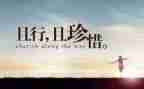 写珍惜生命的演讲稿推荐7篇
