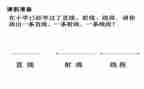 线段直线射线教学反思6篇