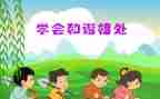 人与自然和谐相处演讲稿5篇