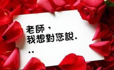 写老师,我想对您说的作文优秀6篇