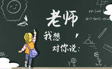 写老师我想对您说作文500字5篇