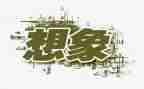 想象的作文600字7篇