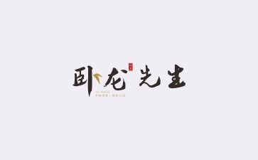 先生活后工作总结5篇